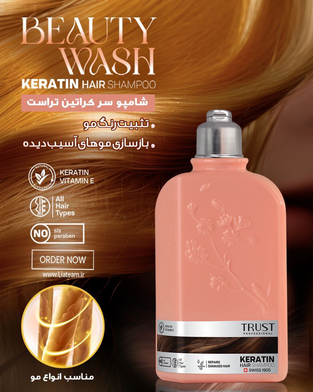 تثبیت رنگ مو و بازسازی موهای آسیب دیده